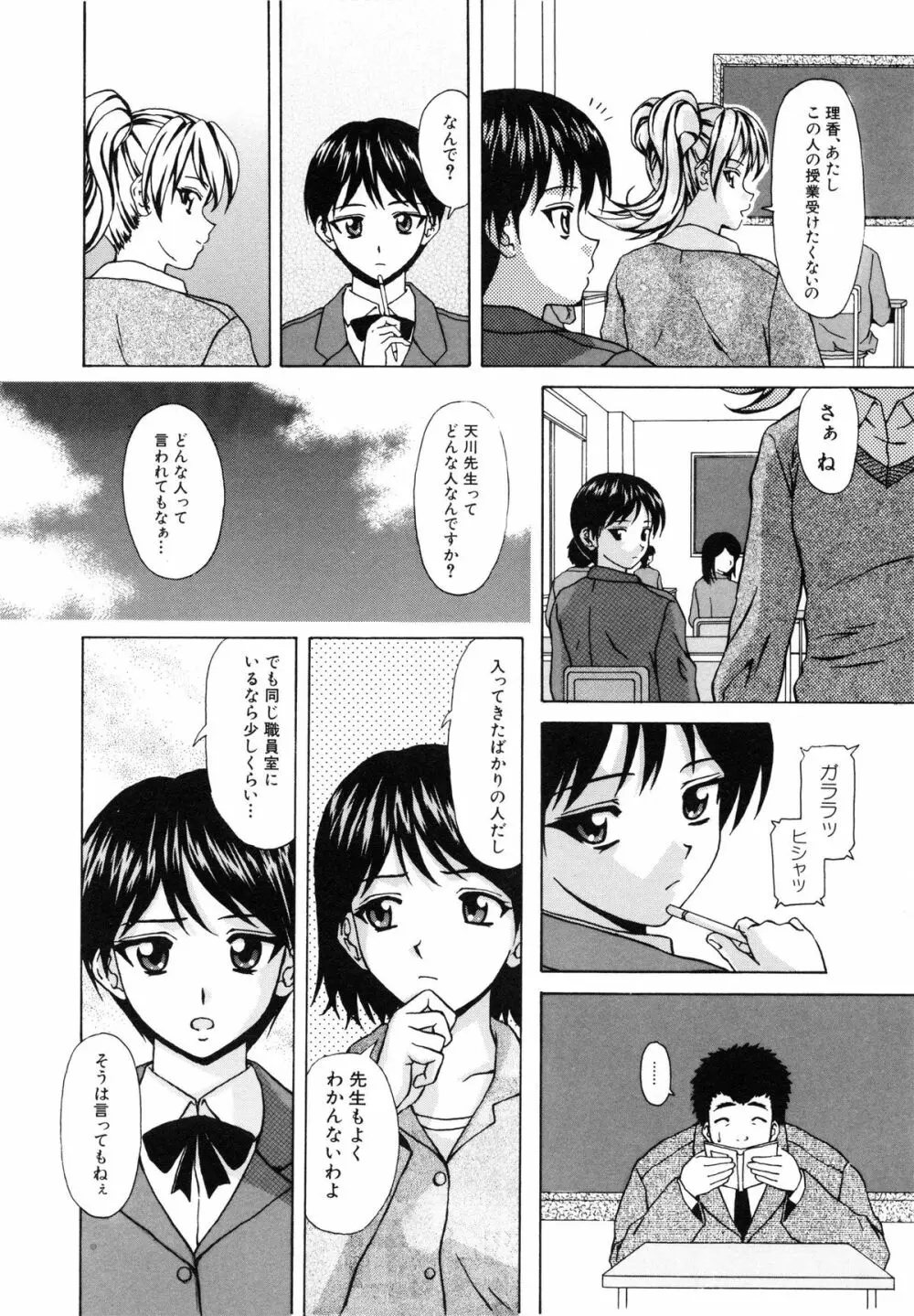 姉と弟と Page.123