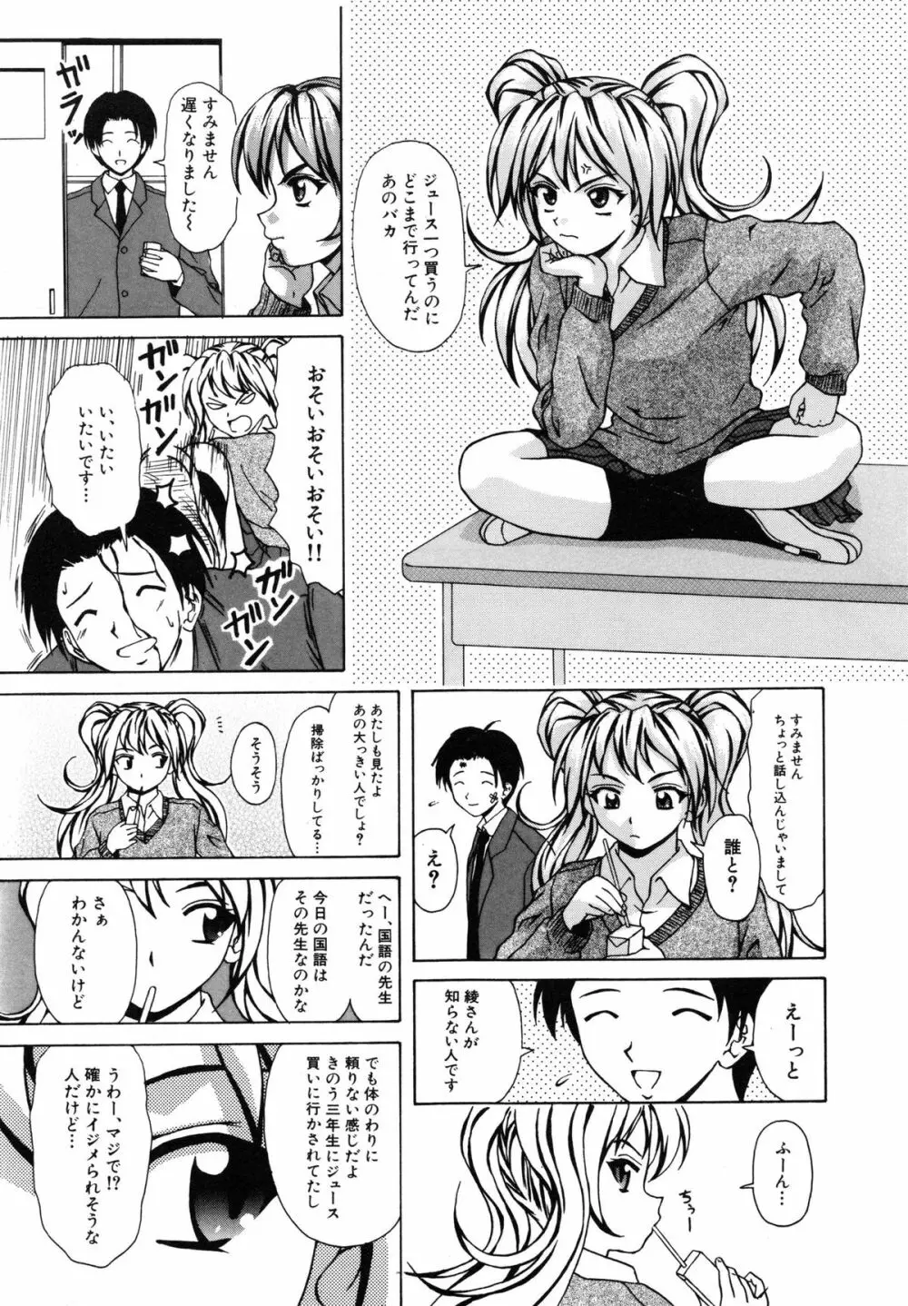 姉と弟と Page.126