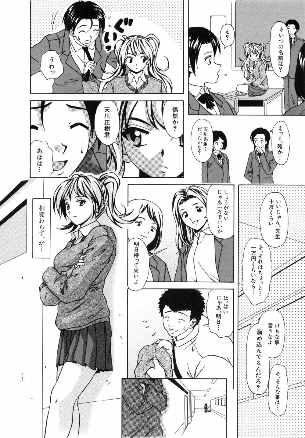 姉と弟と Page.127