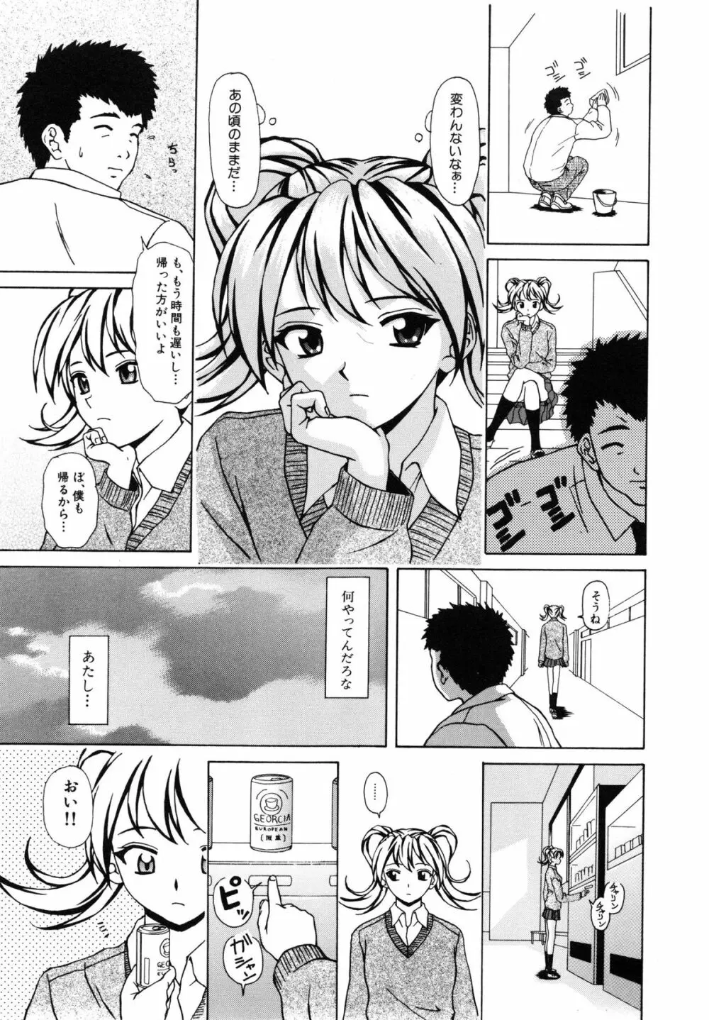 姉と弟と Page.130