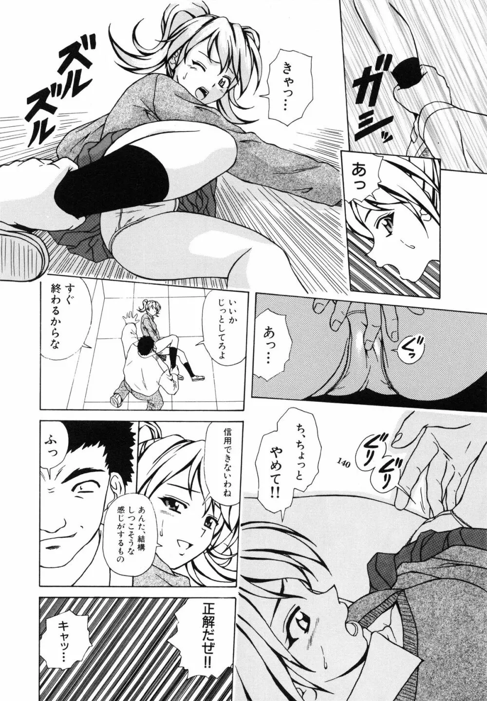 姉と弟と Page.137