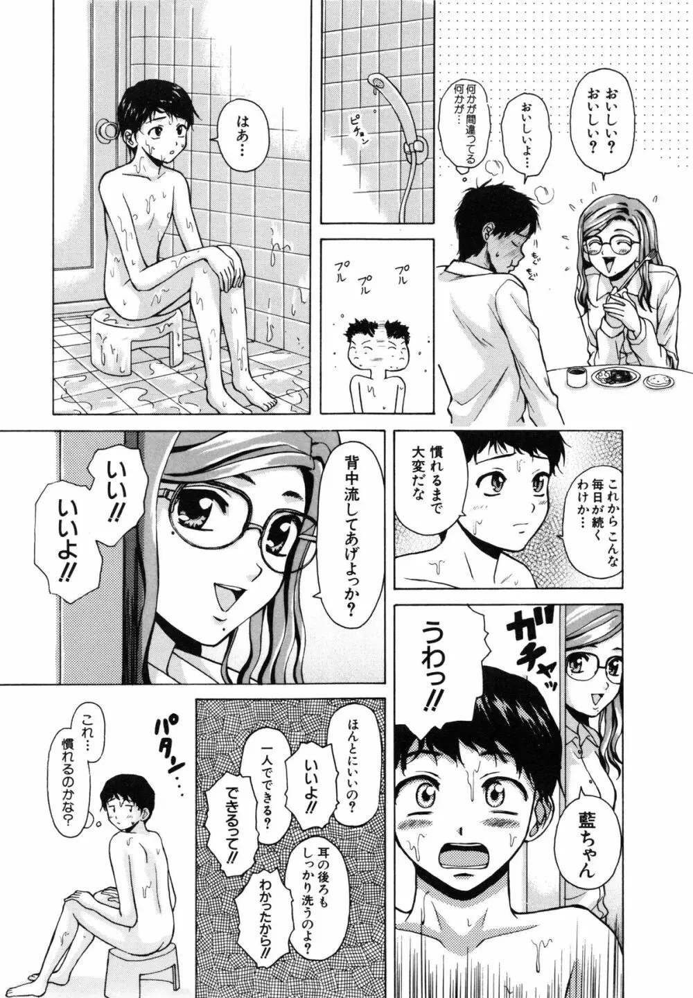 姉と弟と Page.14