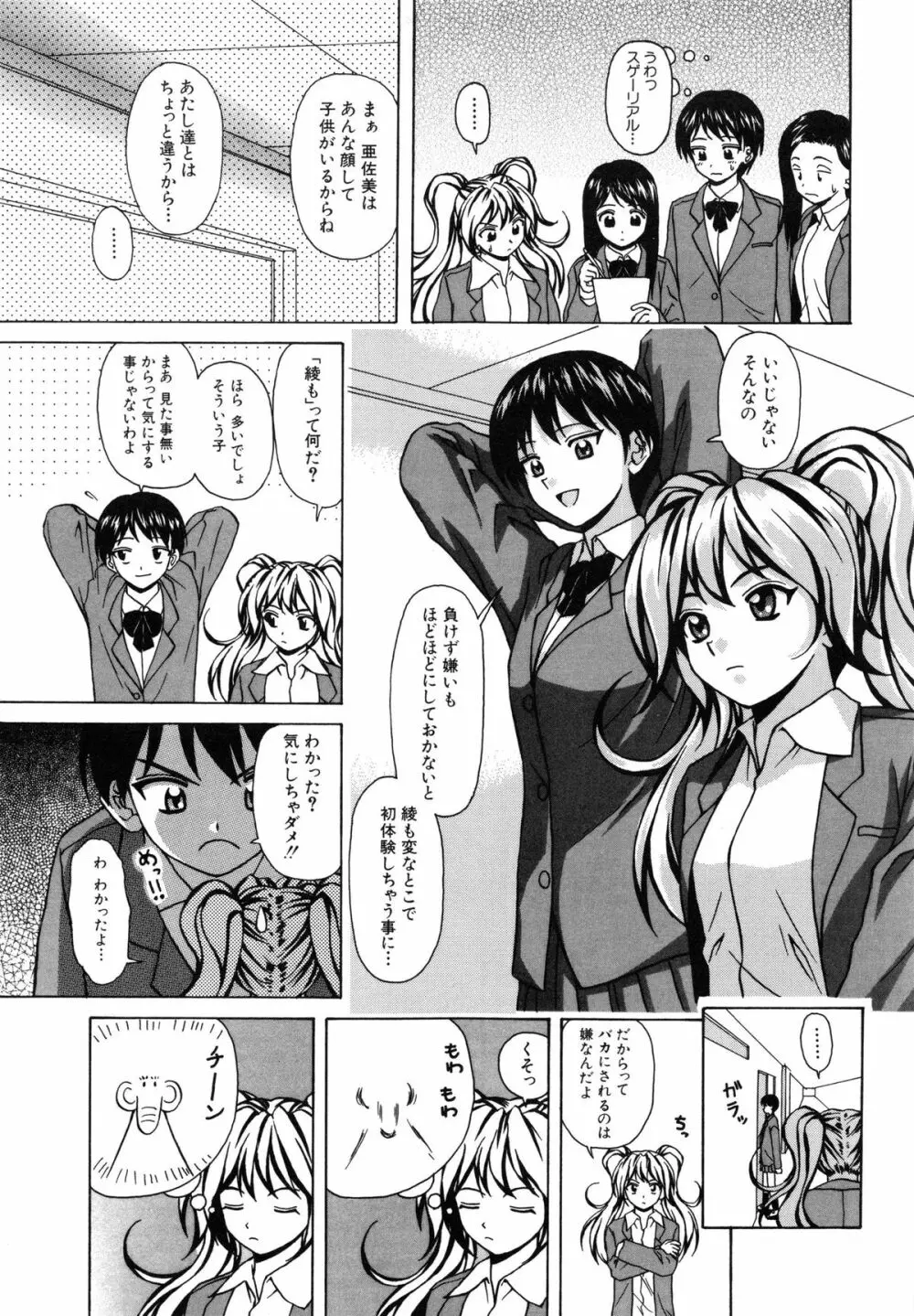 姉と弟と Page.154