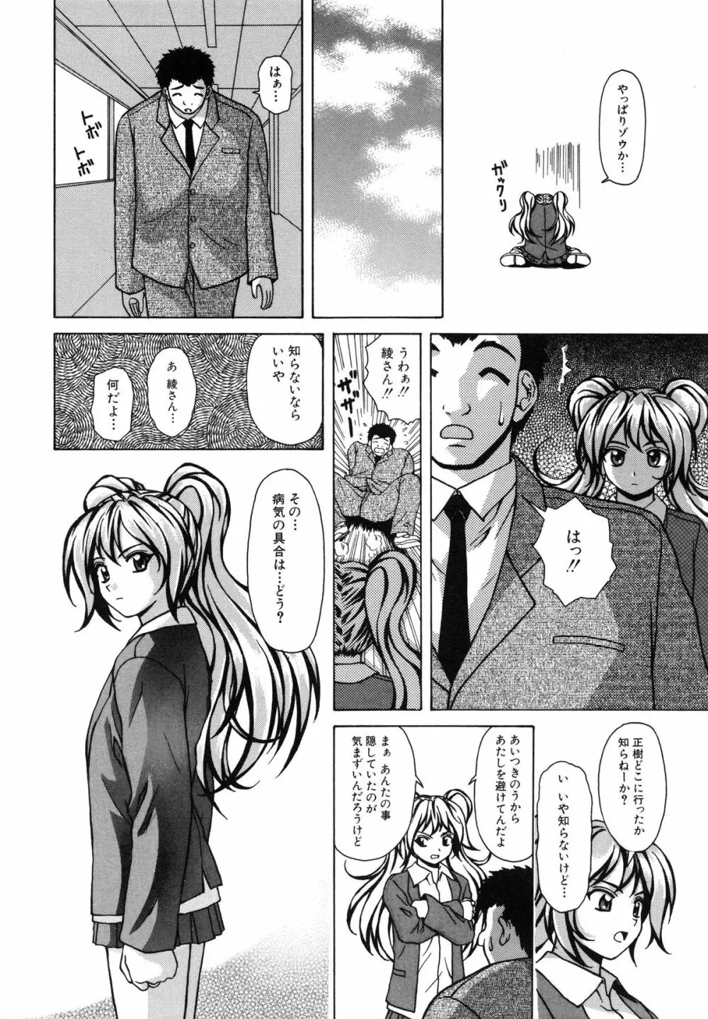 姉と弟と Page.155