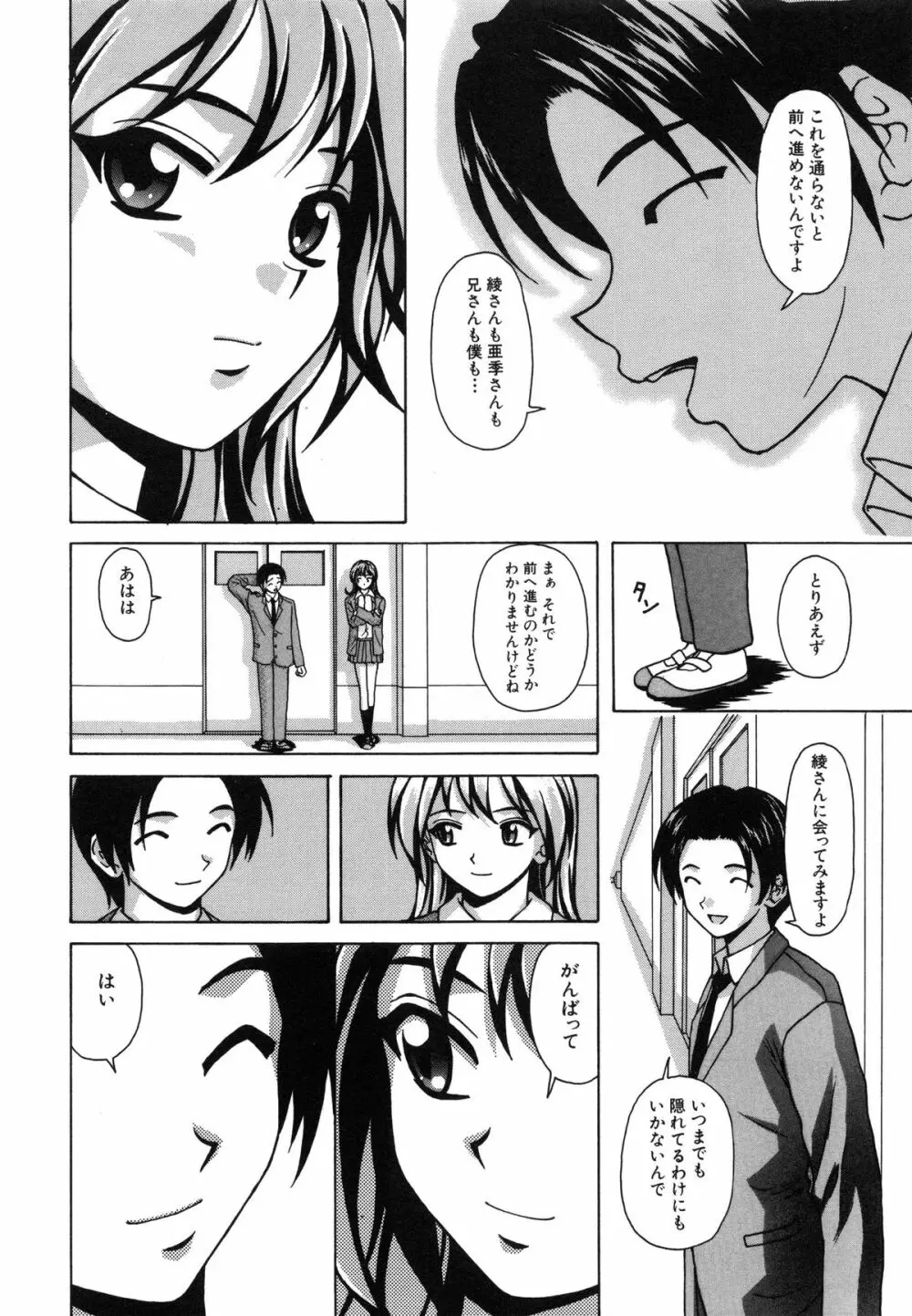 姉と弟と Page.157