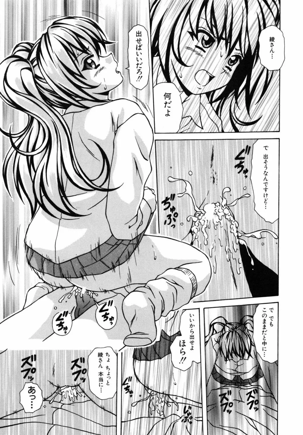 姉と弟と Page.166