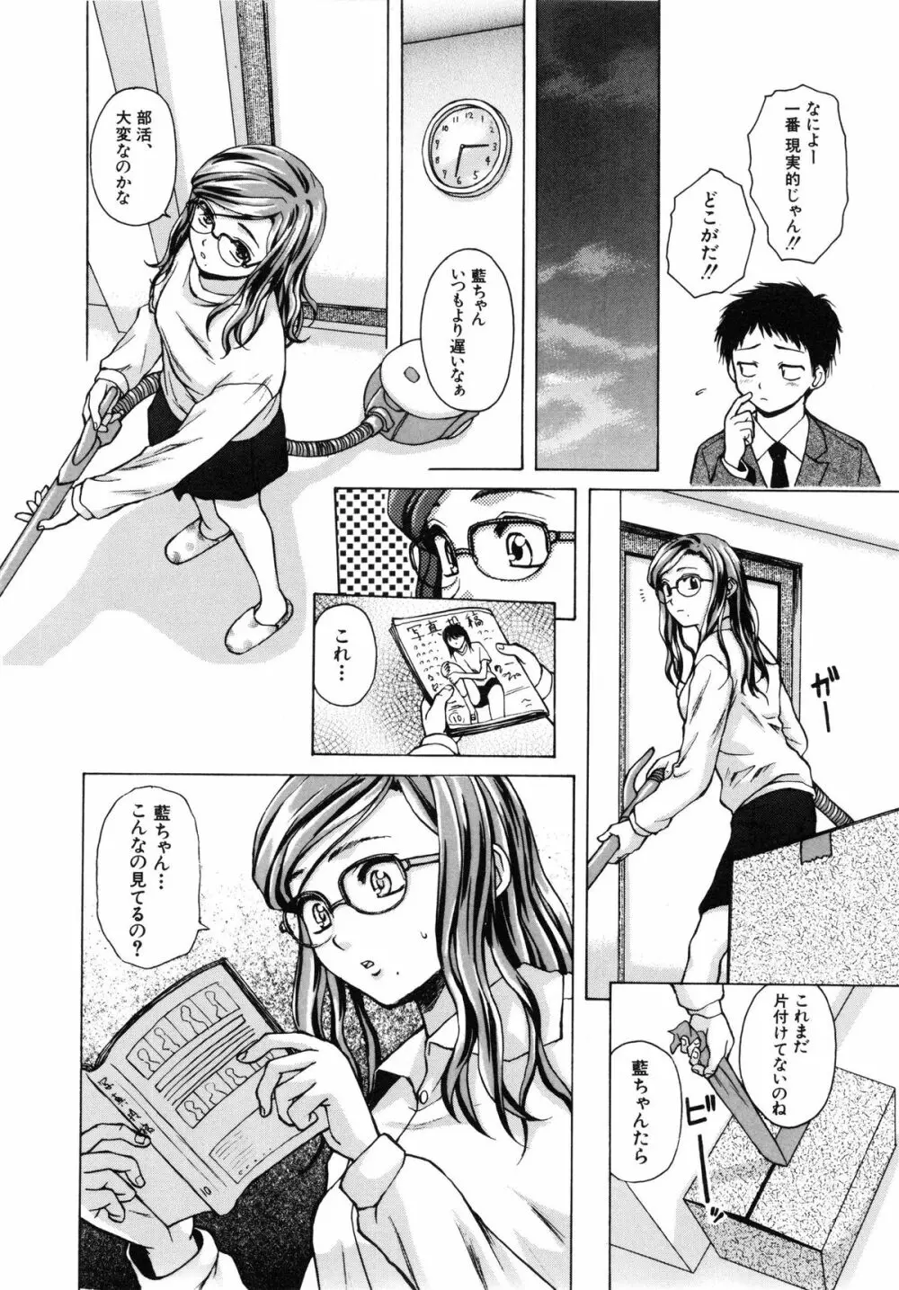 姉と弟と Page.17