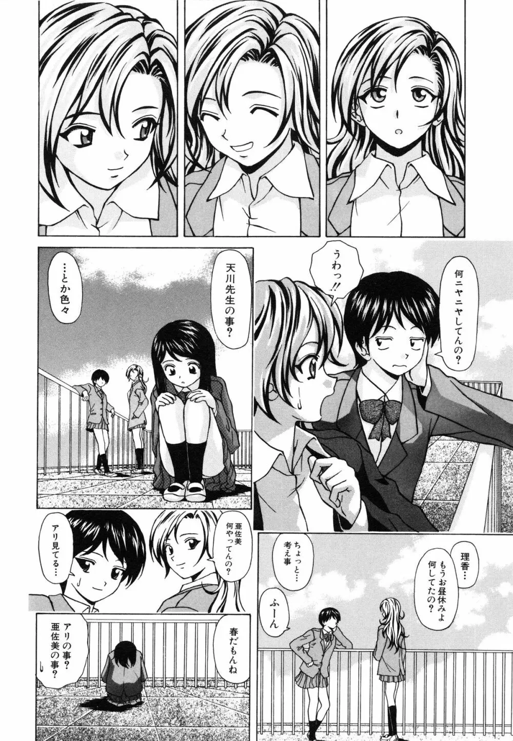 姉と弟と Page.175