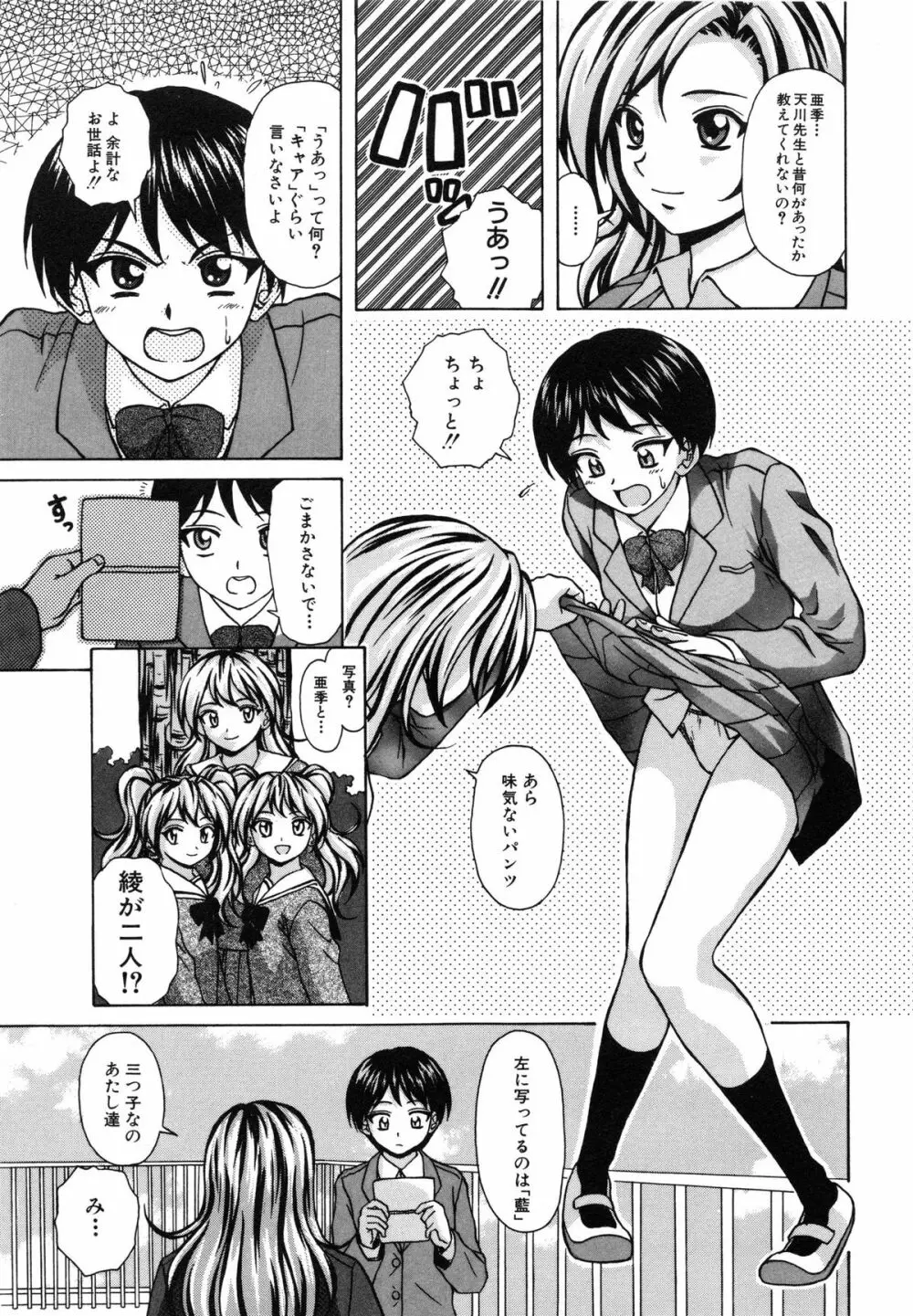 姉と弟と Page.176