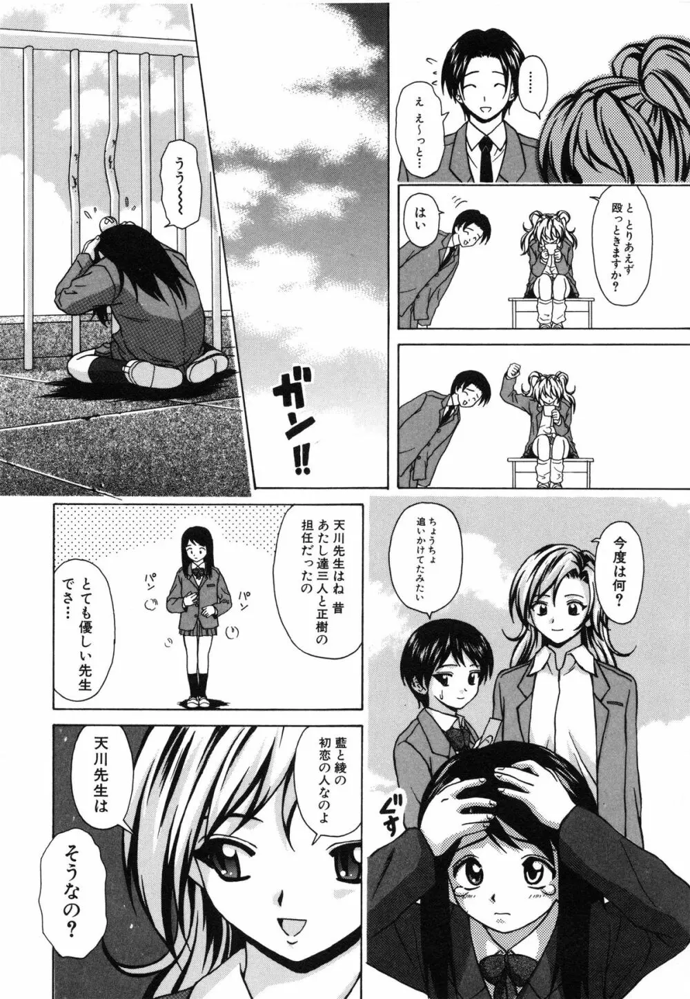 姉と弟と Page.179