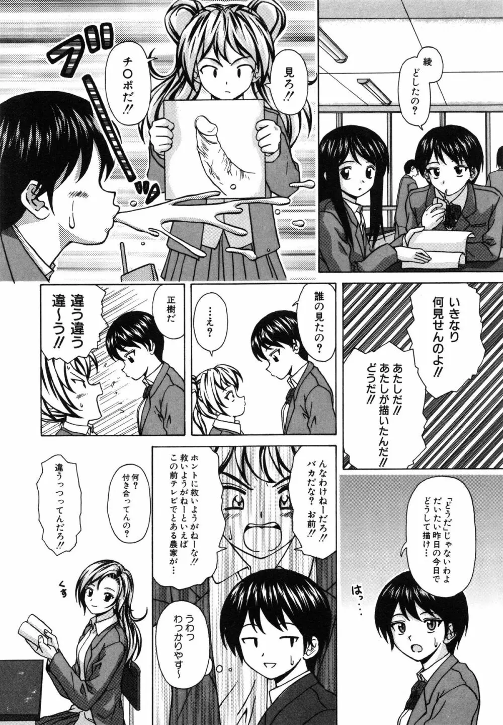 姉と弟と Page.181