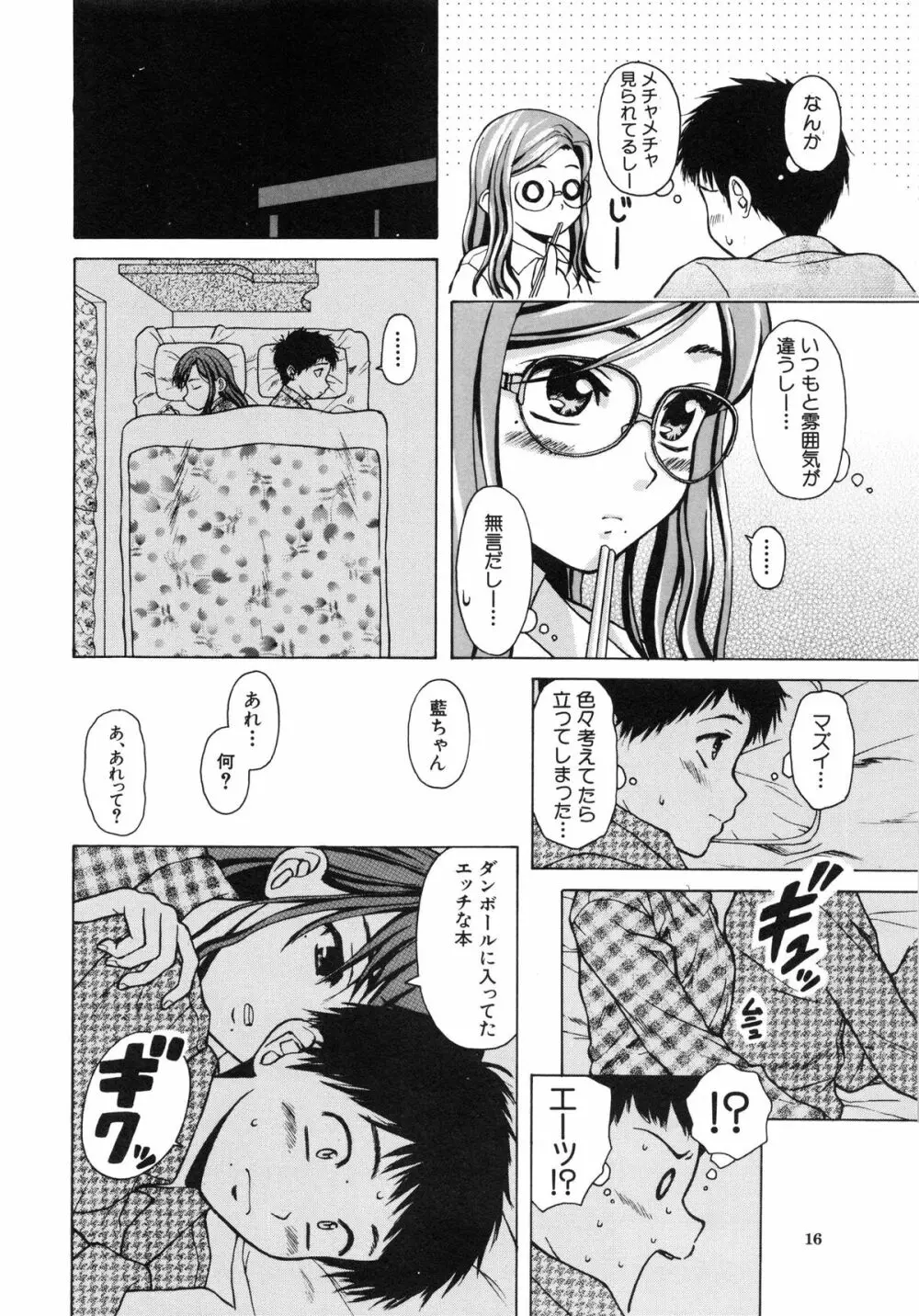 姉と弟と Page.19