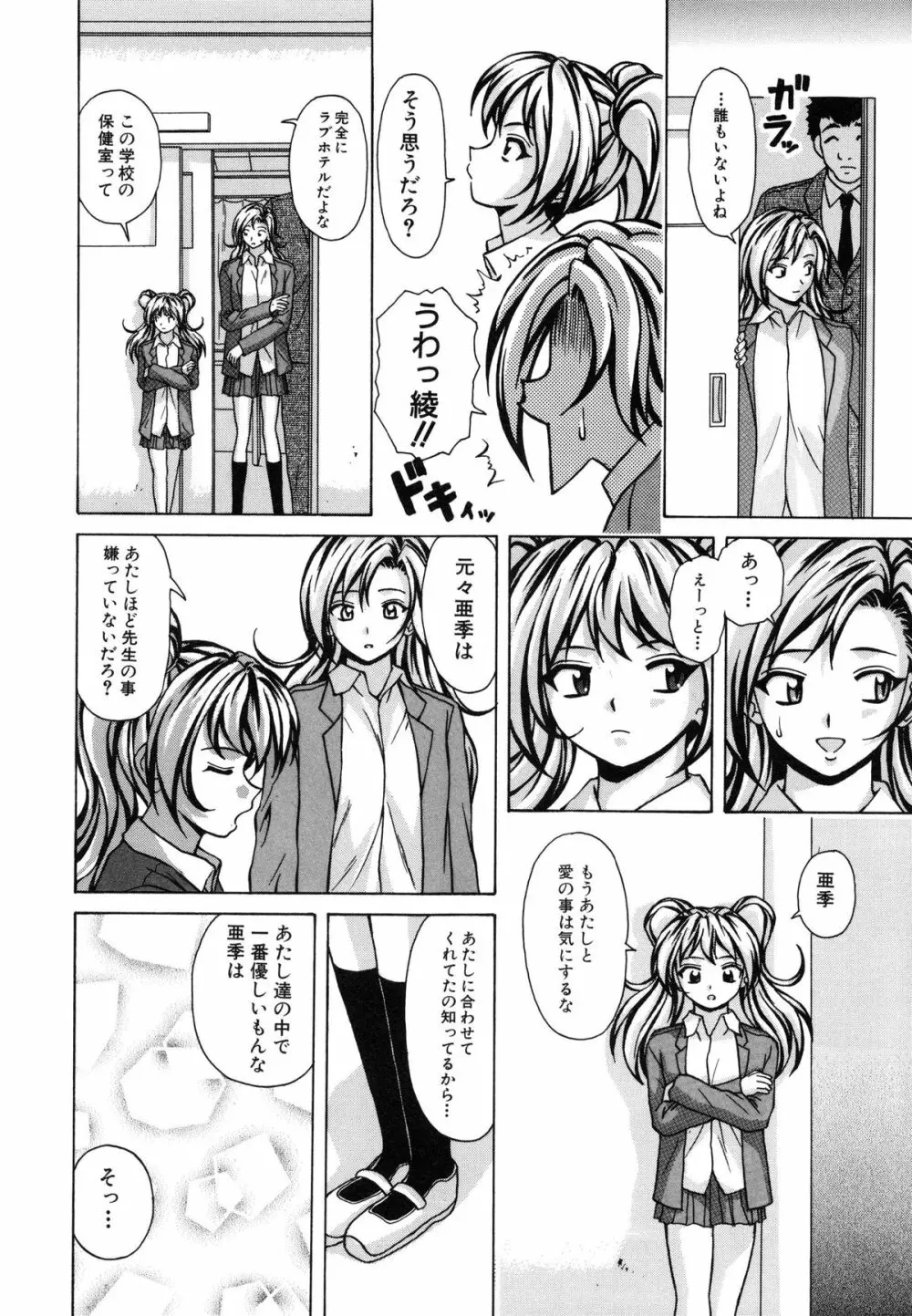 姉と弟と Page.191