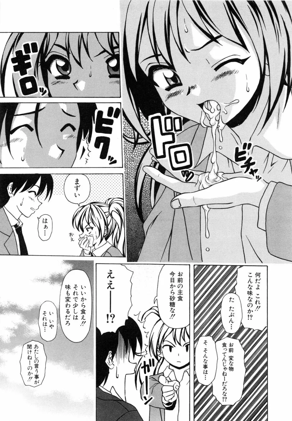 姉と弟と Page.200