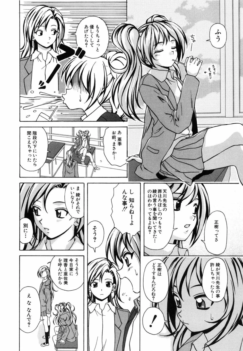 姉と弟と Page.201