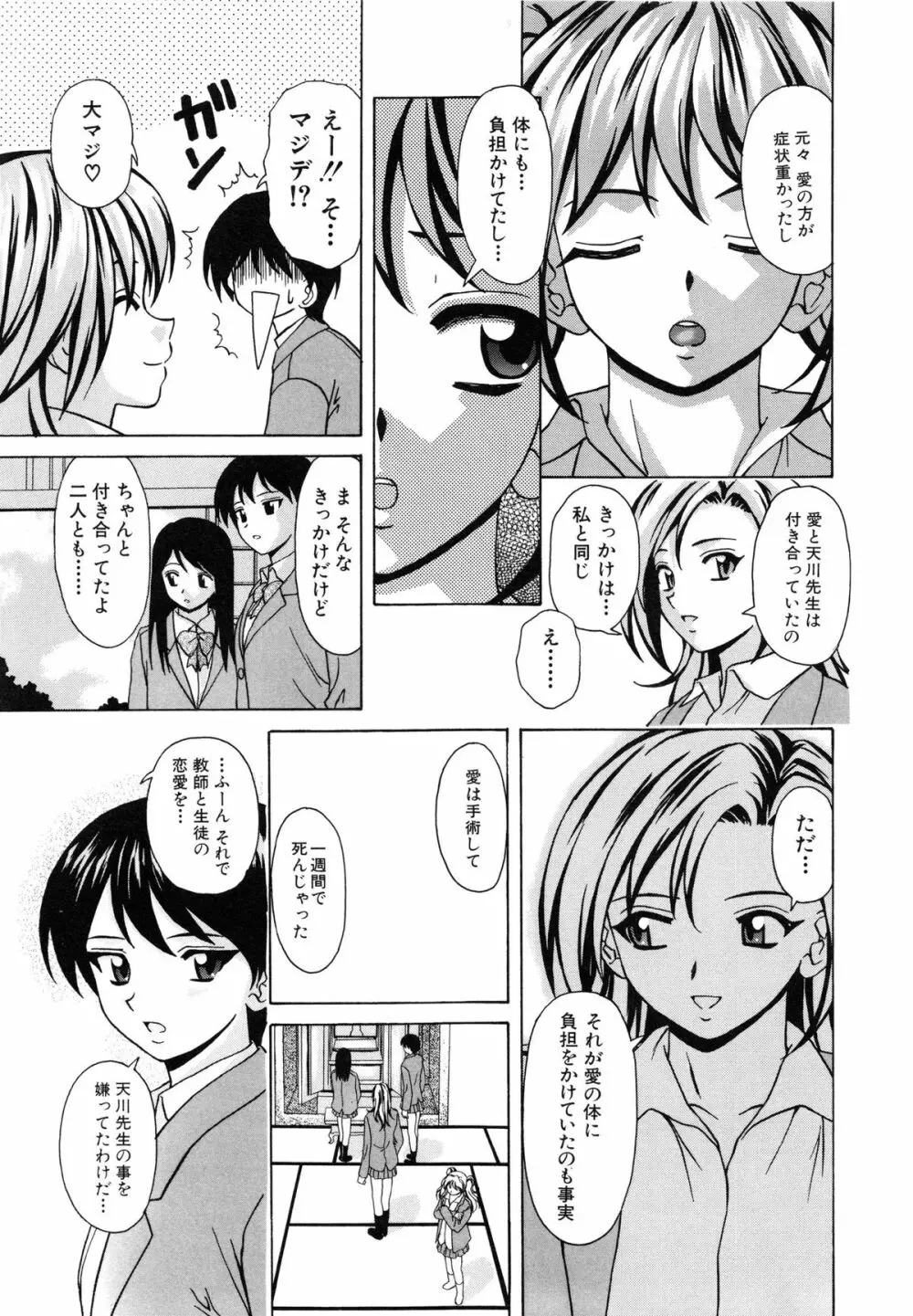 姉と弟と Page.204