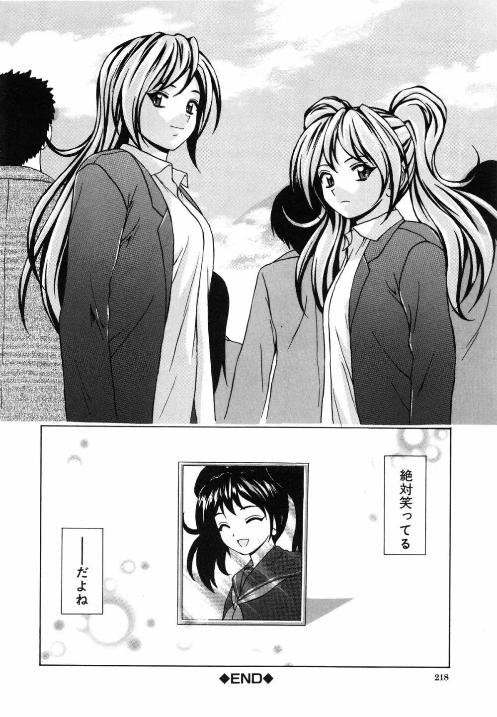 姉と弟と Page.221