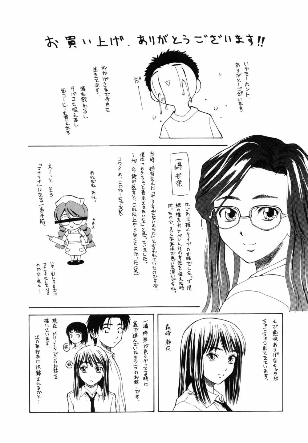 姉と弟と Page.222