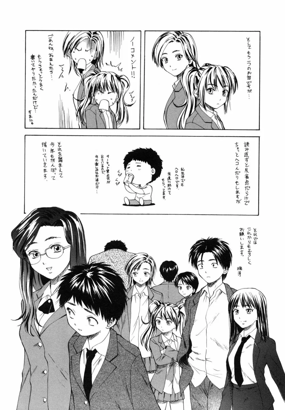 姉と弟と Page.223