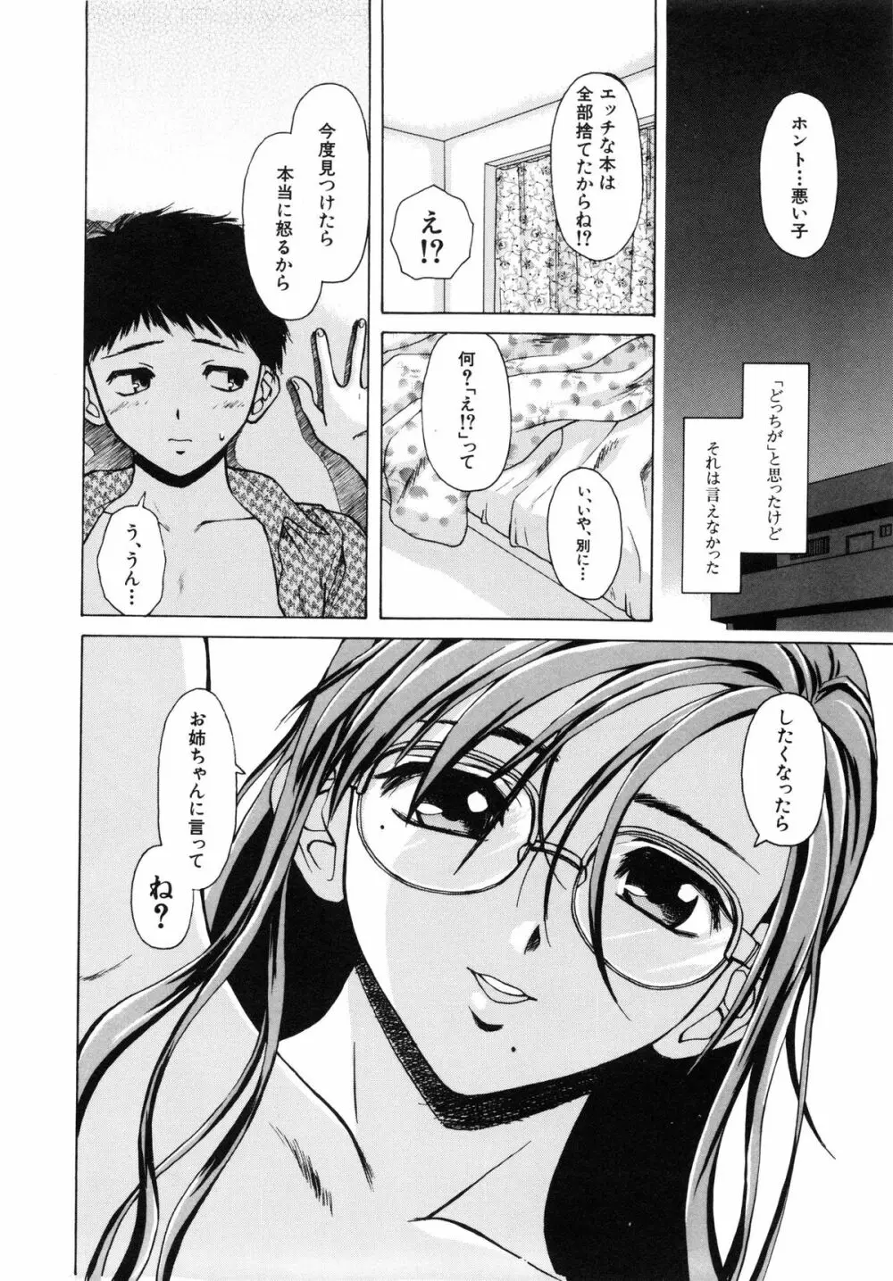 姉と弟と Page.33