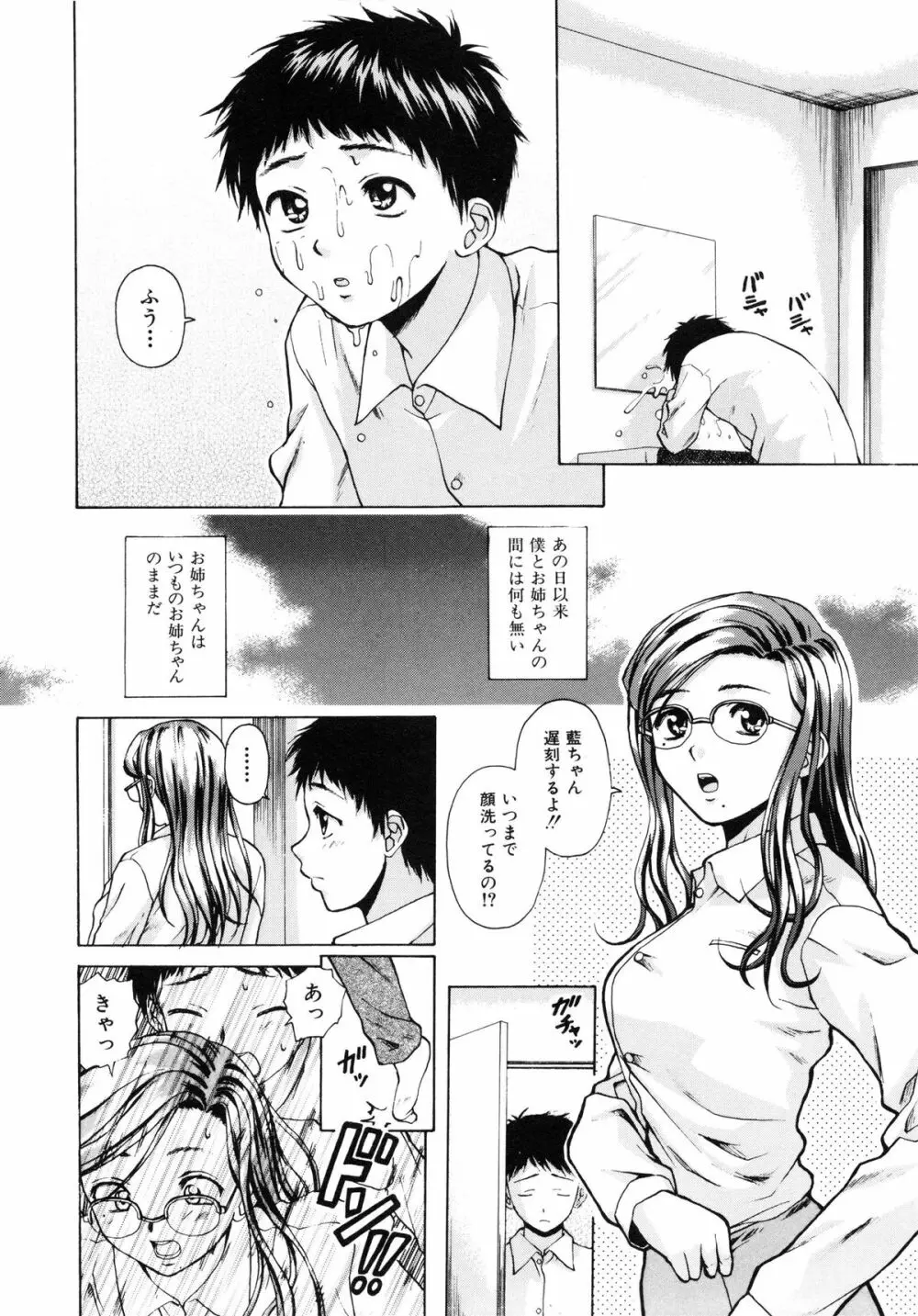 姉と弟と Page.35