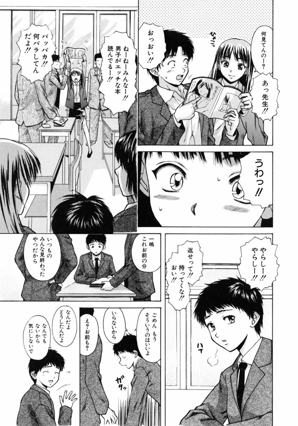 姉と弟と Page.42