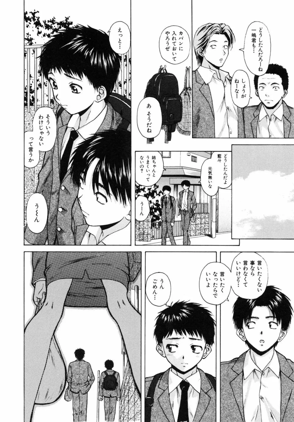 姉と弟と Page.43