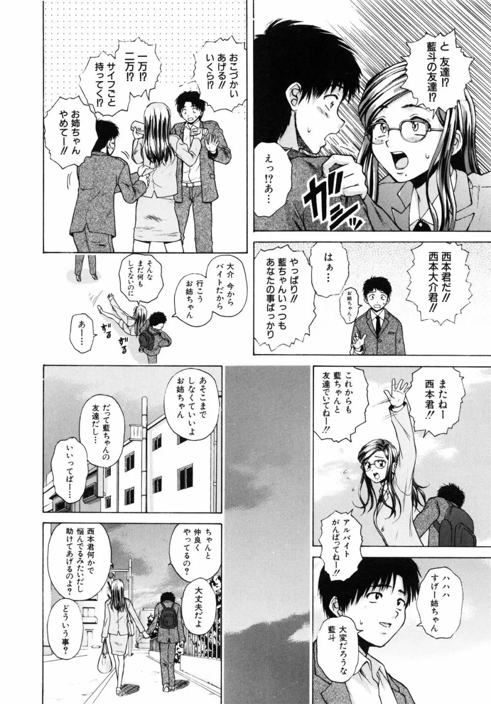 姉と弟と Page.45