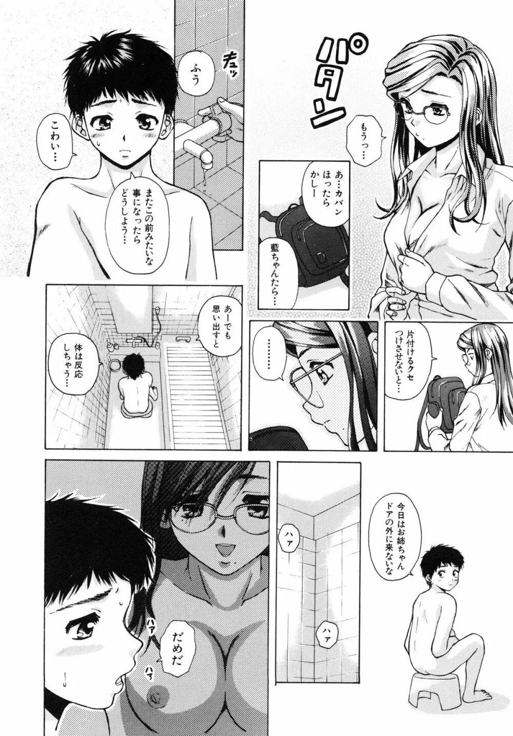 姉と弟と Page.47