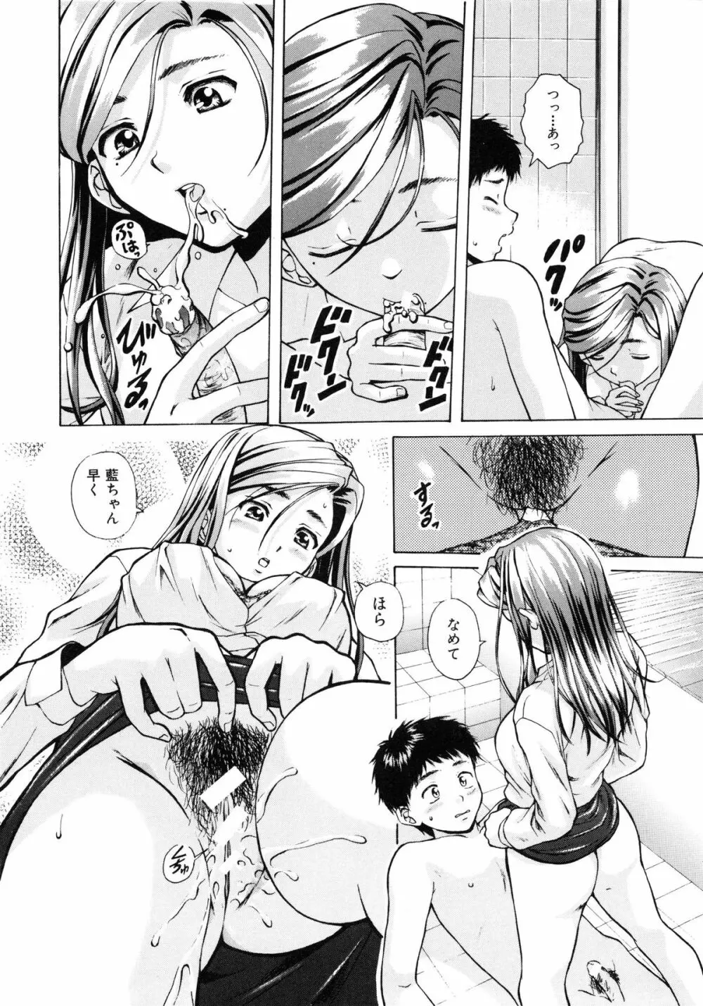 姉と弟と Page.51