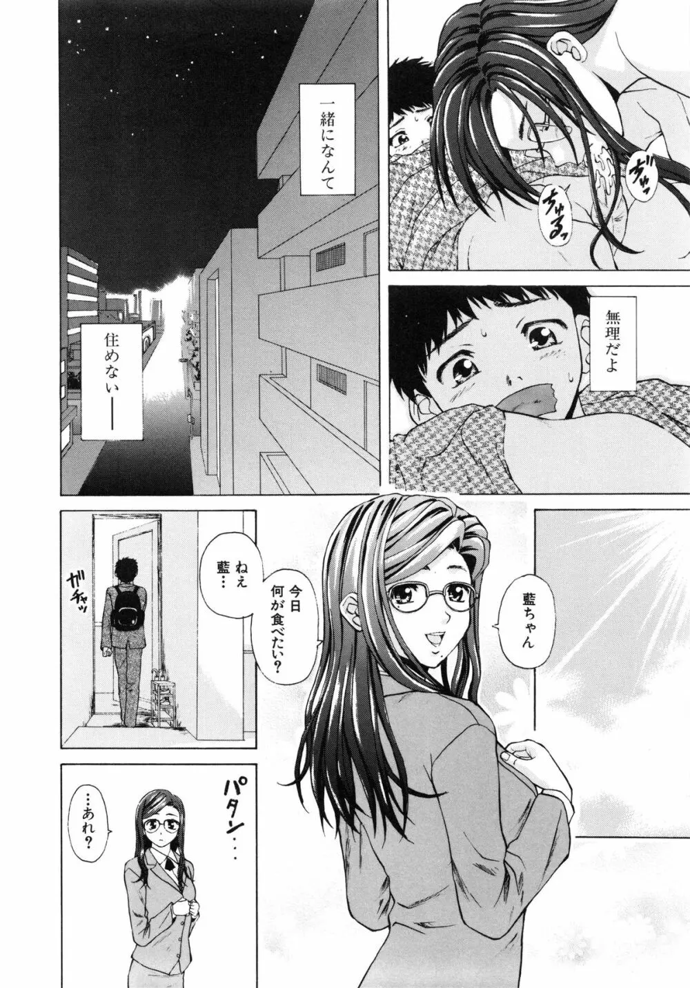 姉と弟と Page.73