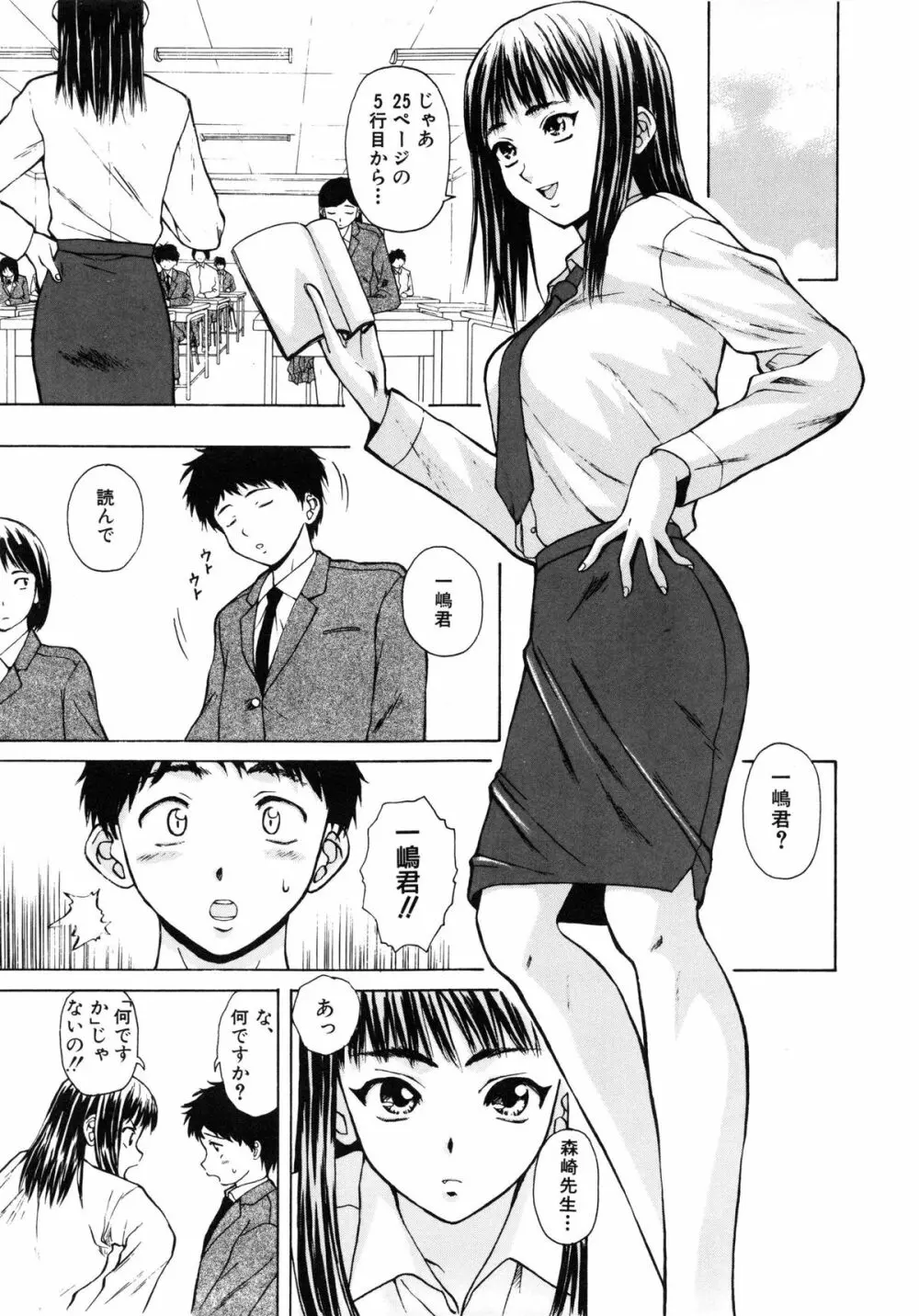 姉と弟と Page.74