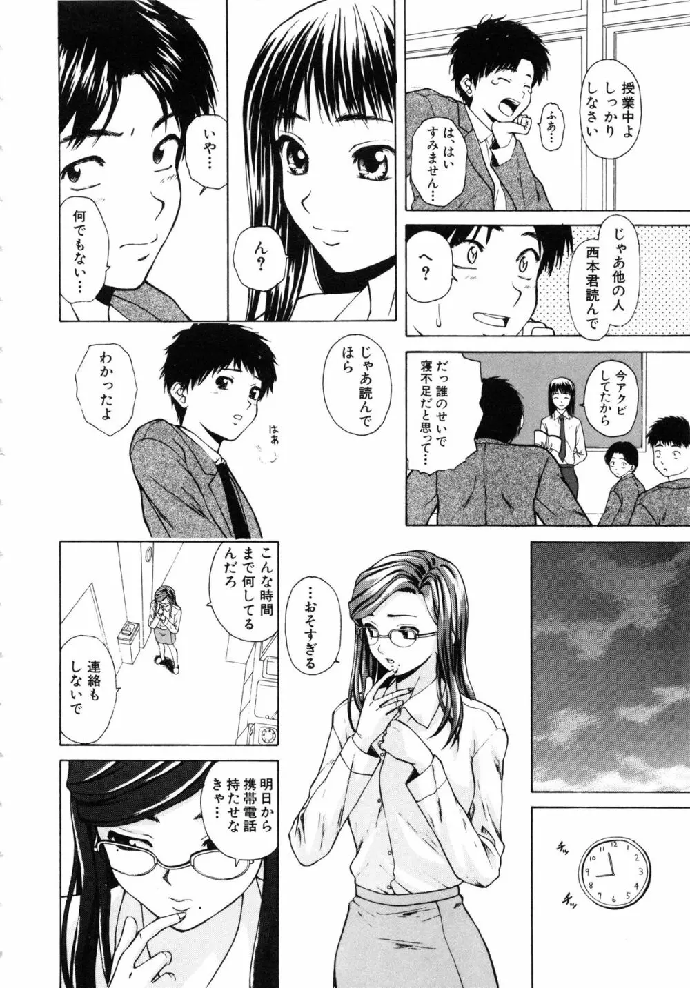 姉と弟と Page.75