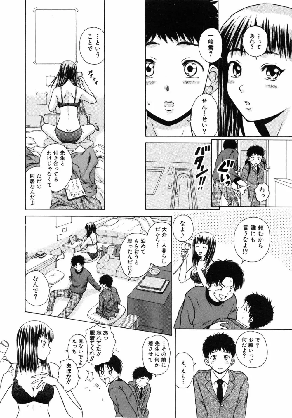 姉と弟と Page.77