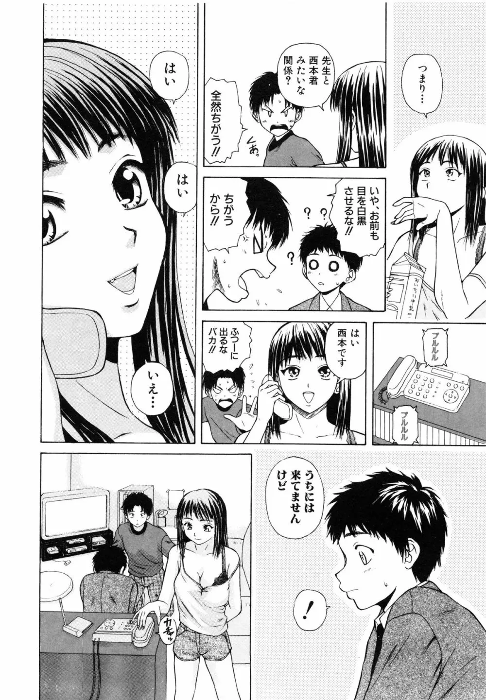 姉と弟と Page.79