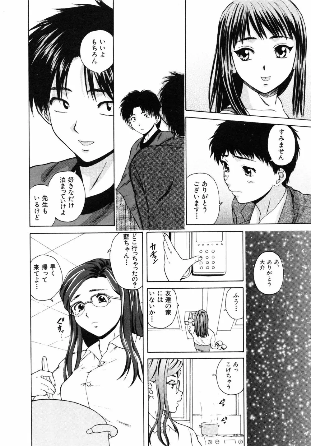 姉と弟と Page.80