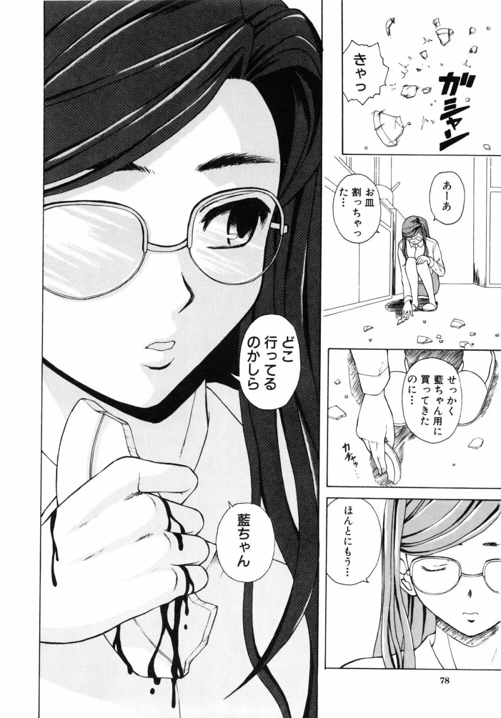 姉と弟と Page.81