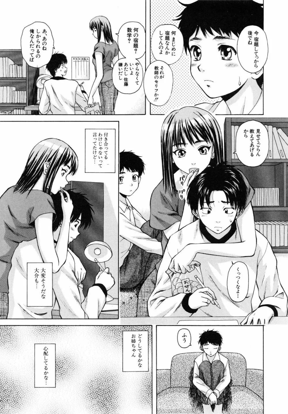 姉と弟と Page.84