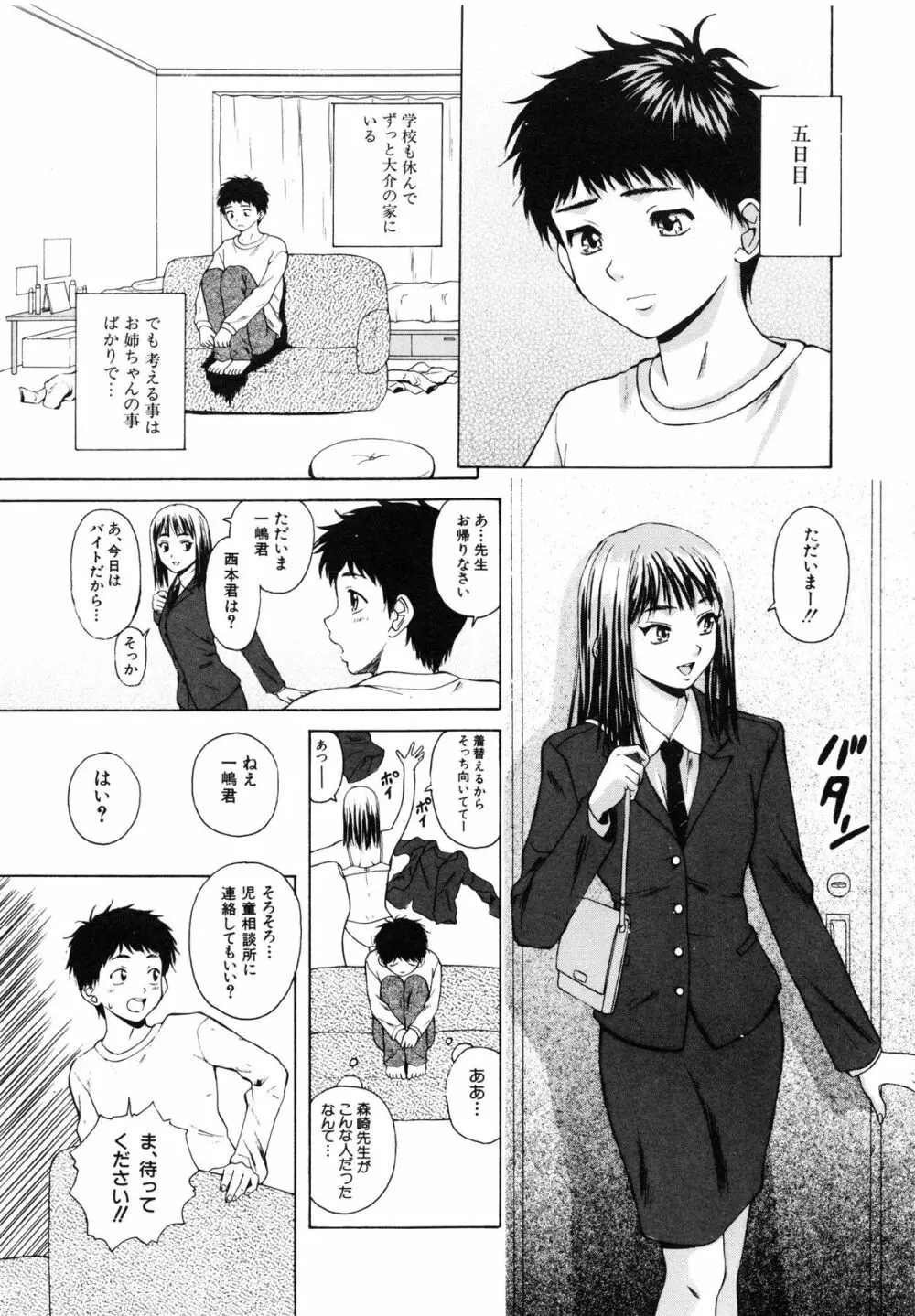 姉と弟と Page.88