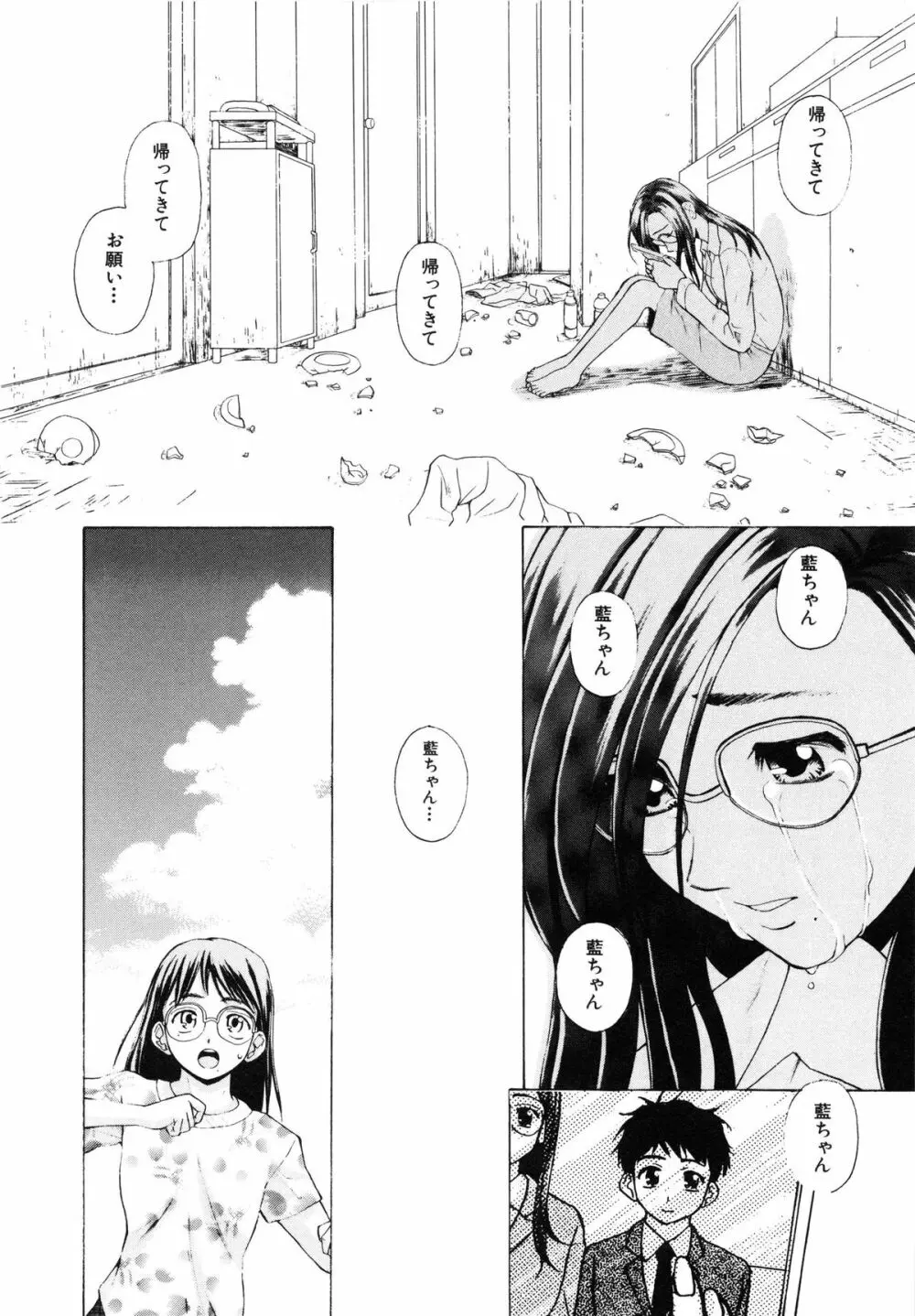 姉と弟と Page.91