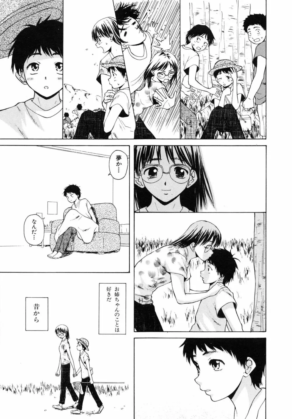 姉と弟と Page.92