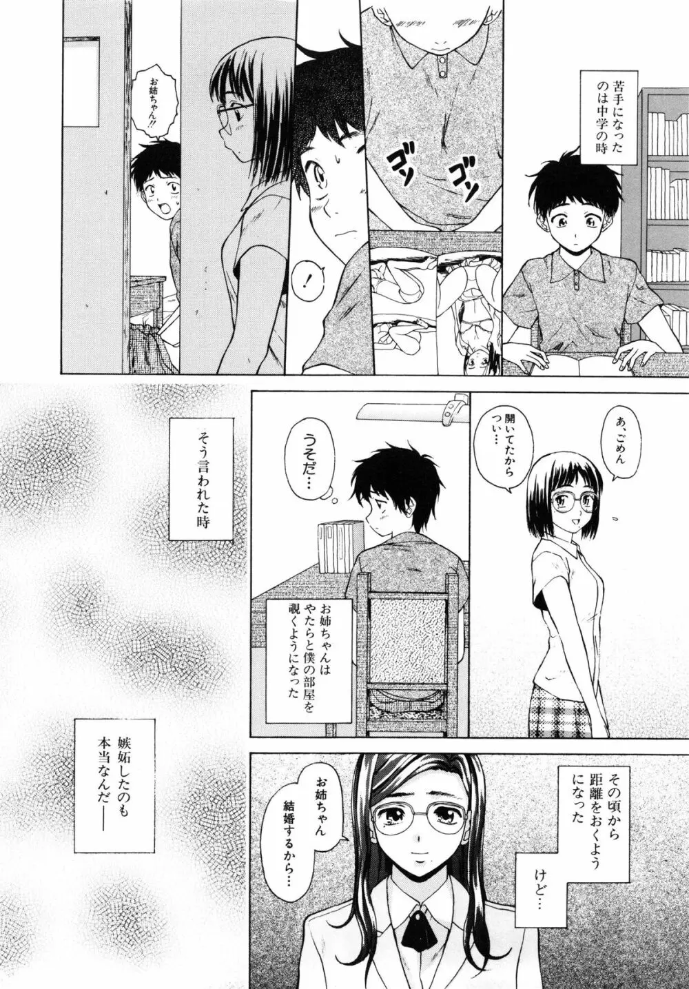 姉と弟と Page.93