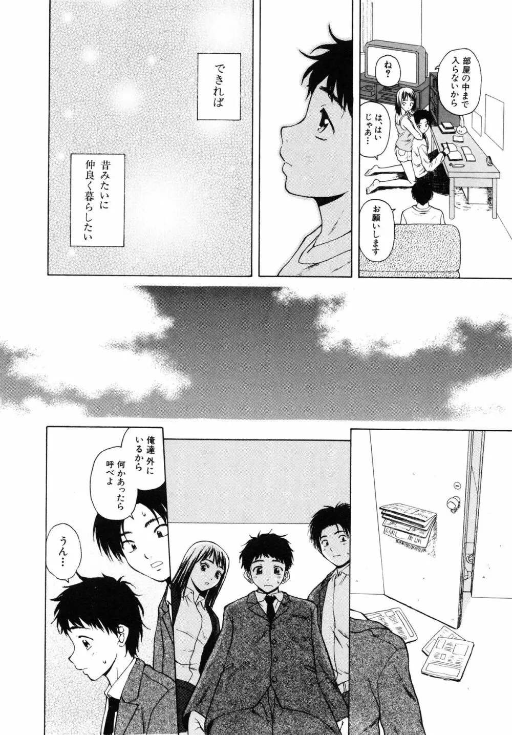 姉と弟と Page.95