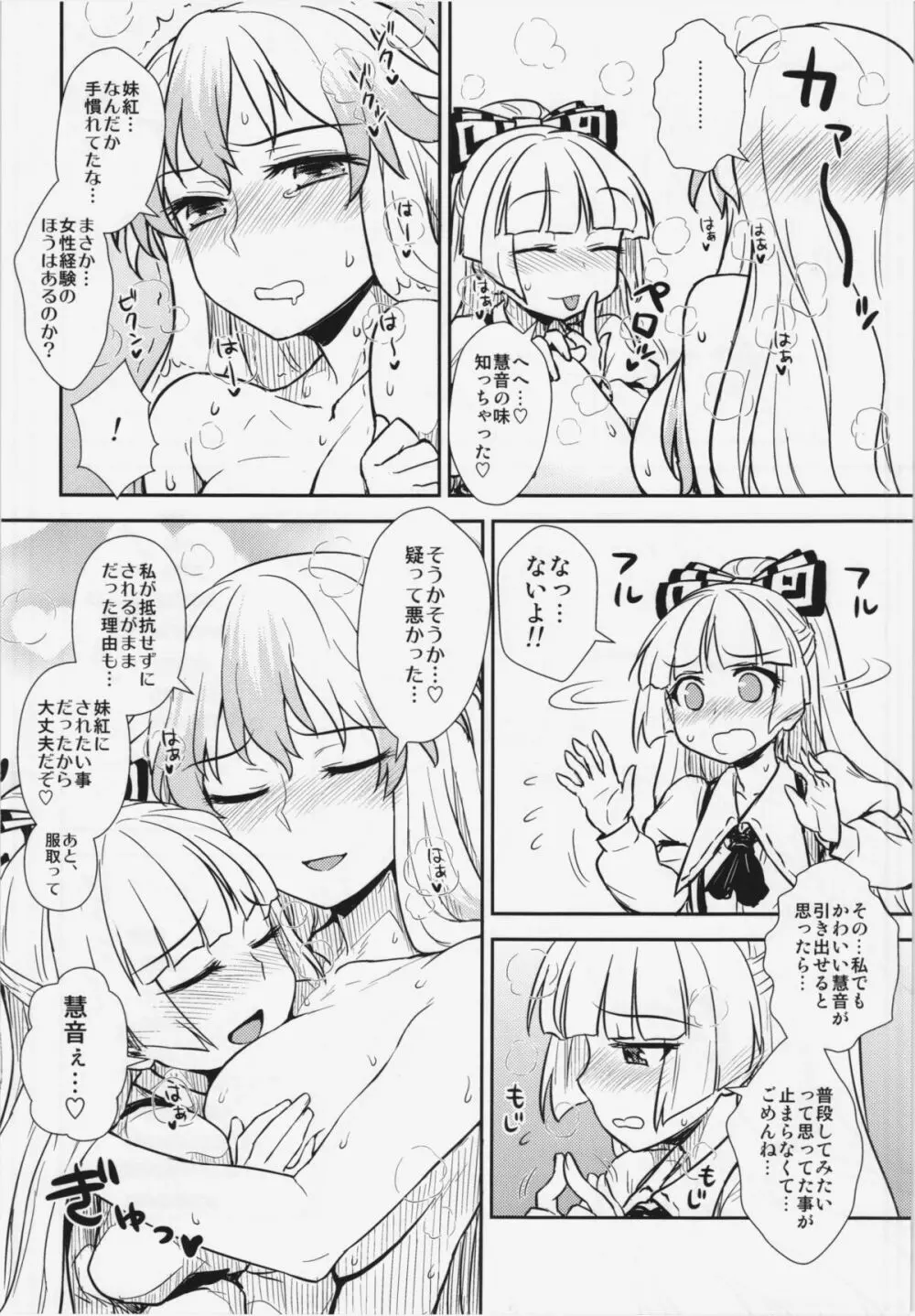 慧音と妹紅の性活実習 Page.16