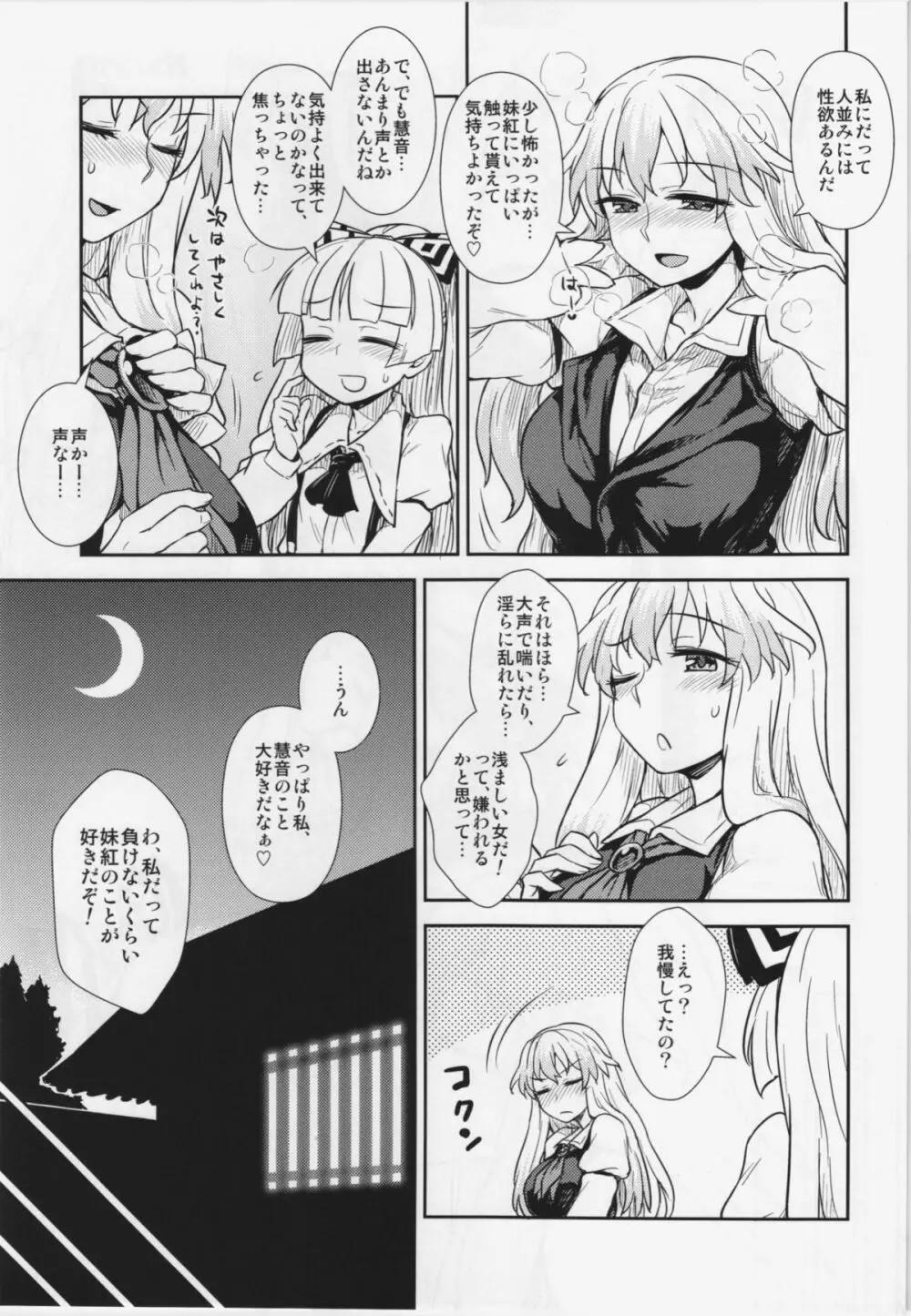 慧音と妹紅の性活実習 Page.17