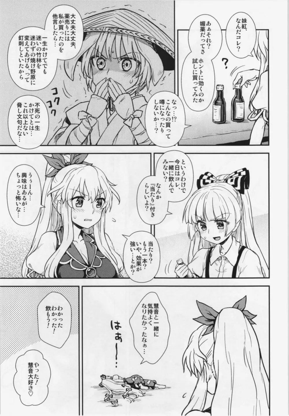 慧音と妹紅の性活実習 Page.19