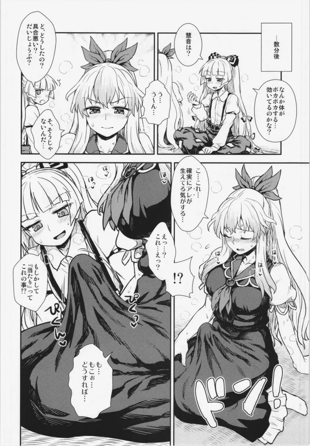 慧音と妹紅の性活実習 Page.20