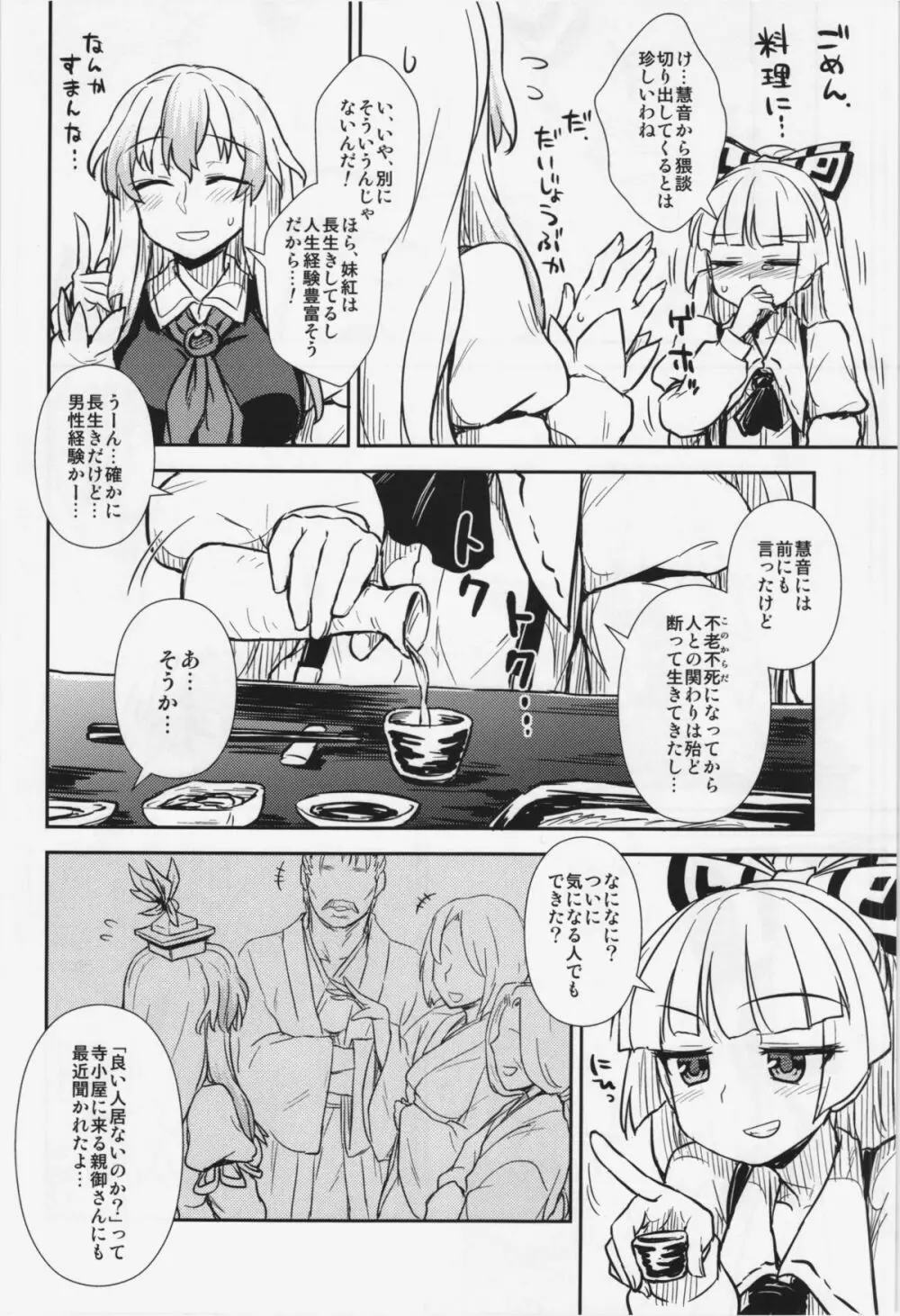 慧音と妹紅の性活実習 Page.4