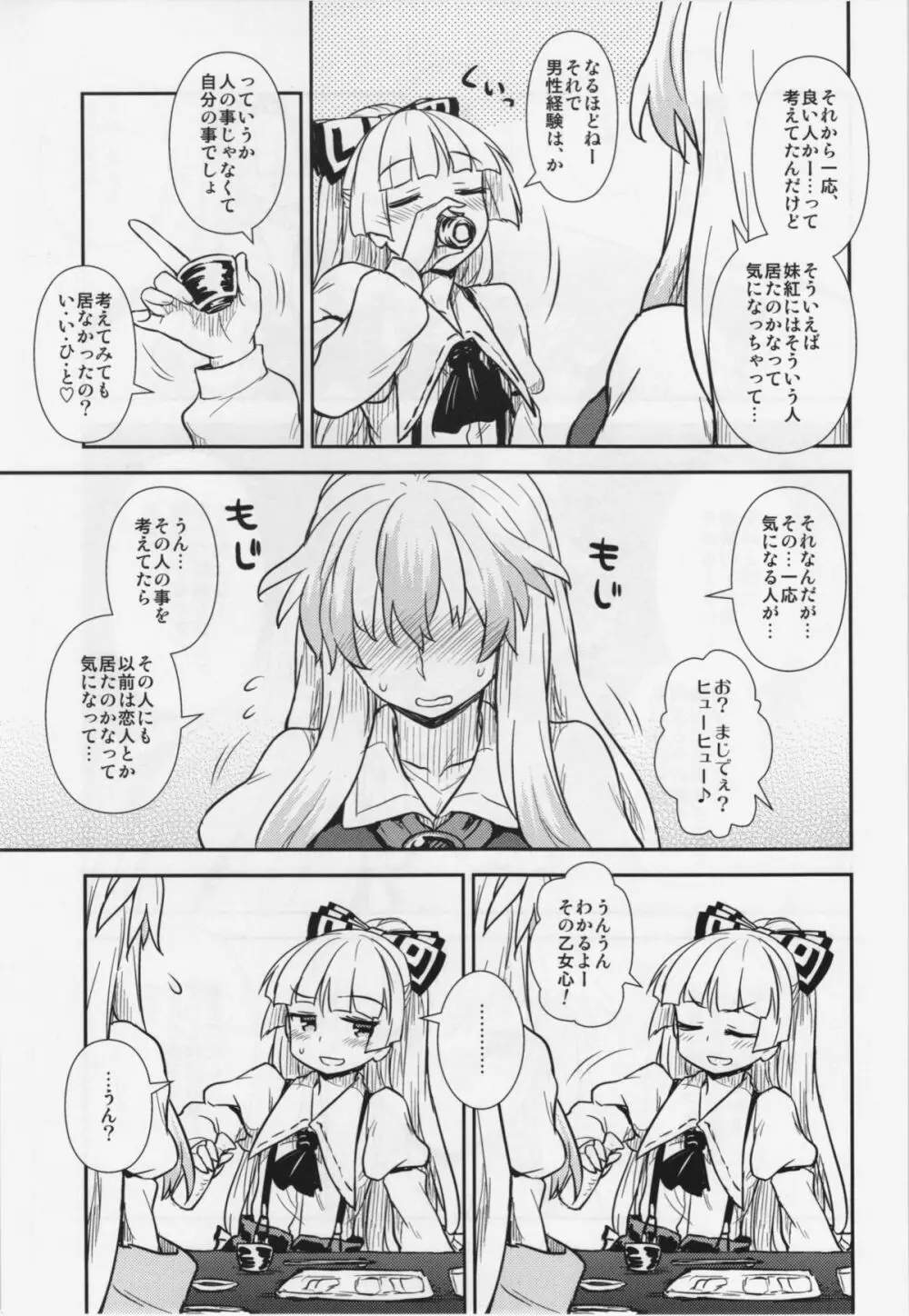 慧音と妹紅の性活実習 Page.5