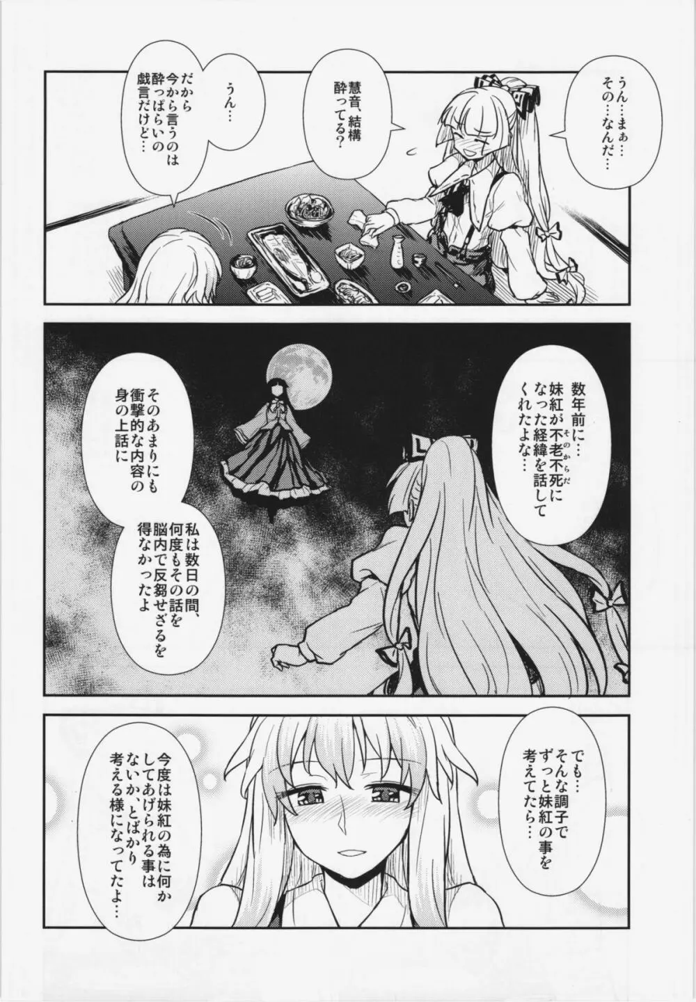 慧音と妹紅の性活実習 Page.6